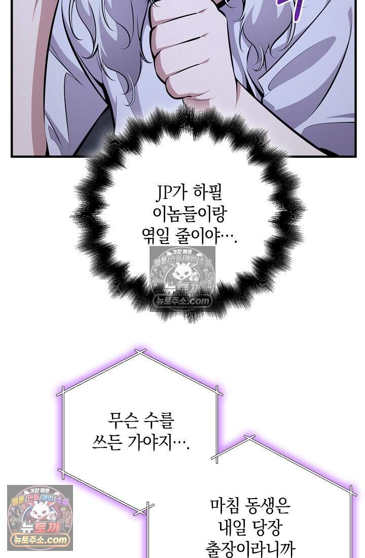 아싸 찐따 네크로맨서 32화 77