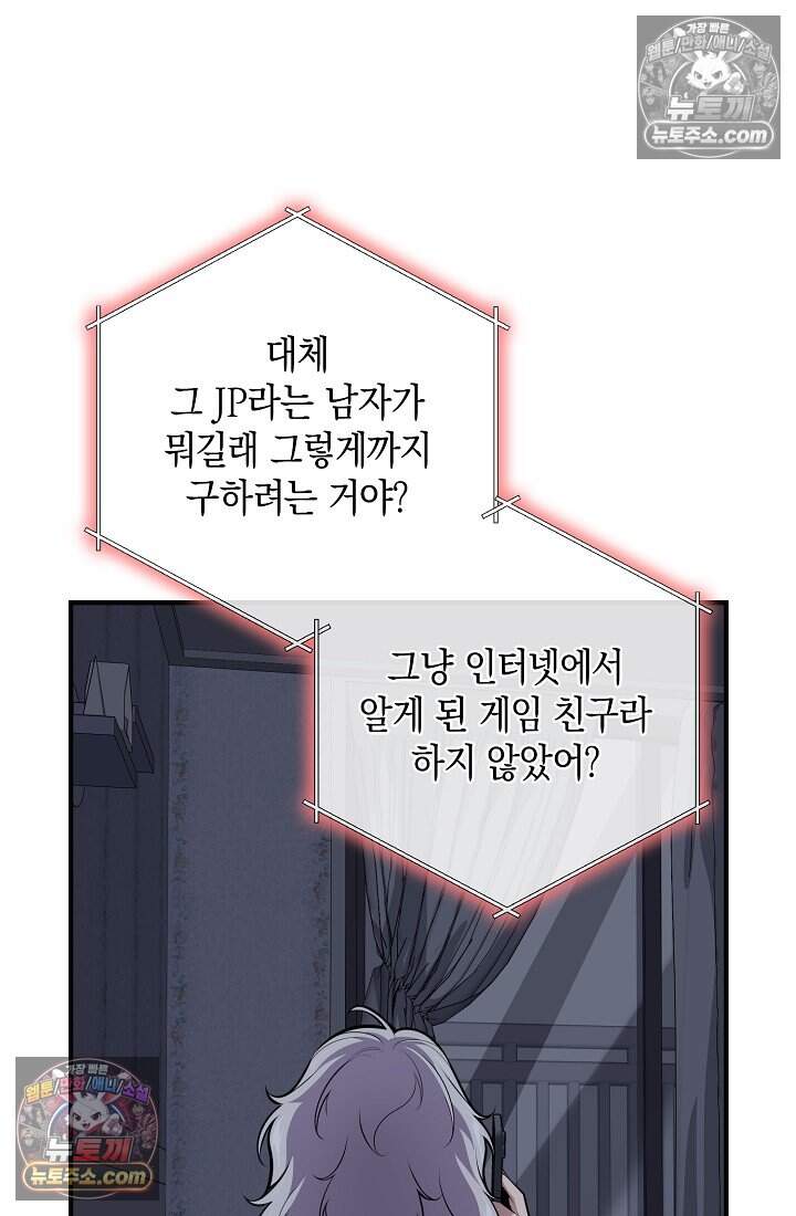 아싸 찐따 네크로맨서 32화 79