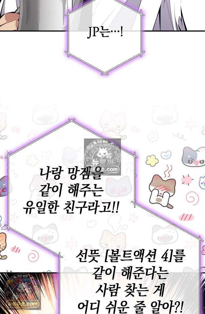 아싸 찐따 네크로맨서 32화 82