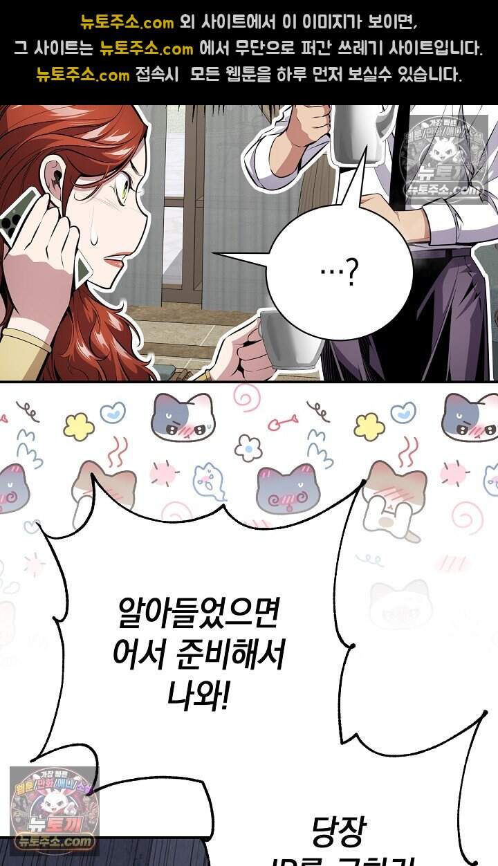 아싸 찐따 네크로맨서 32화 84