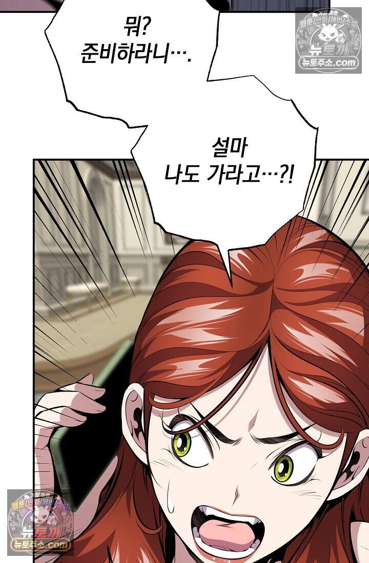 아싸 찐따 네크로맨서 32화 86