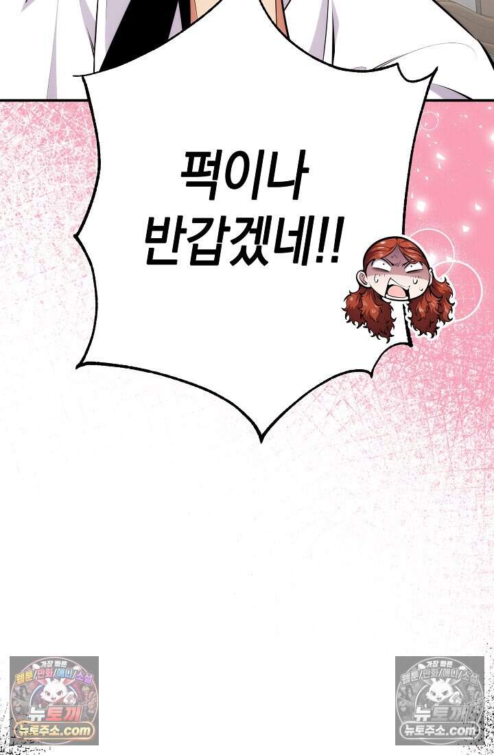 아싸 찐따 네크로맨서 32화 90