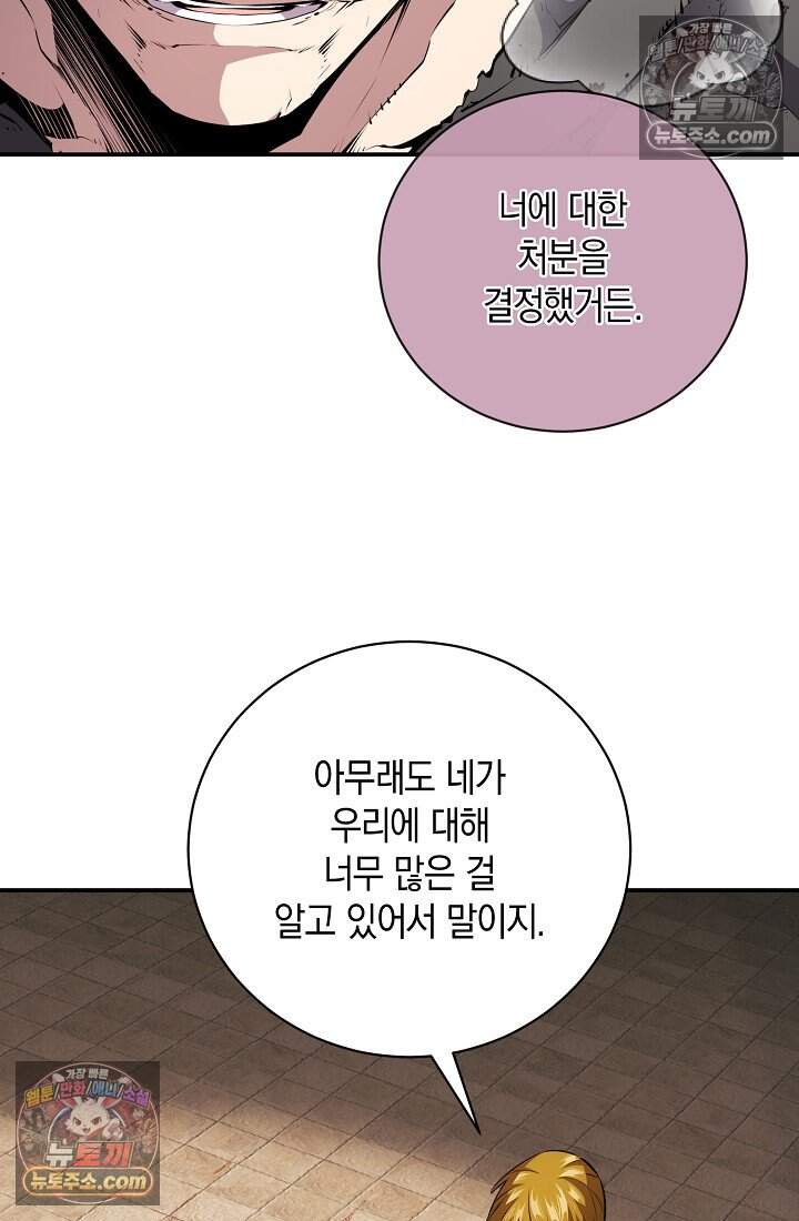 아싸 찐따 네크로맨서 32화 96
