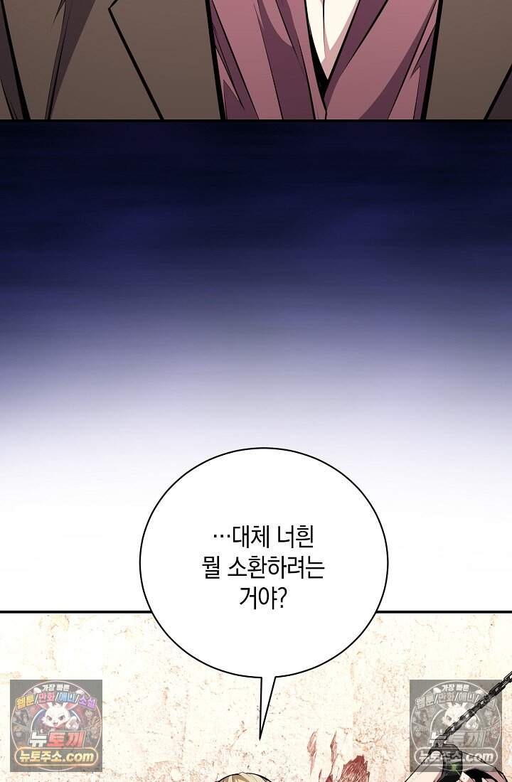 아싸 찐따 네크로맨서 32화 99