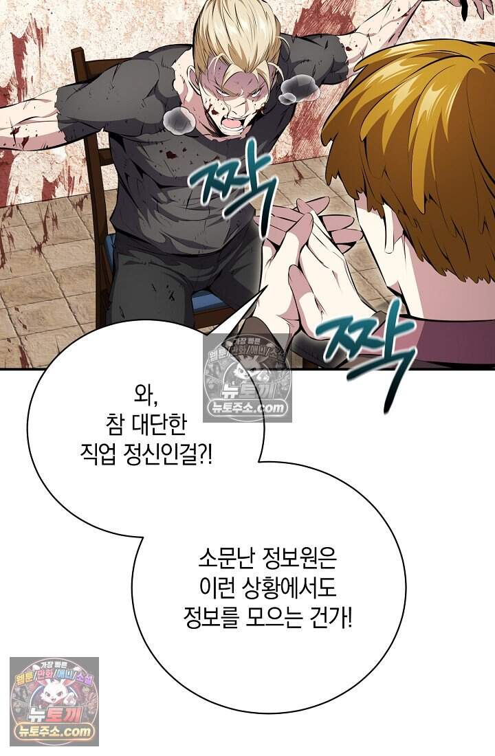 아싸 찐따 네크로맨서 32화 100