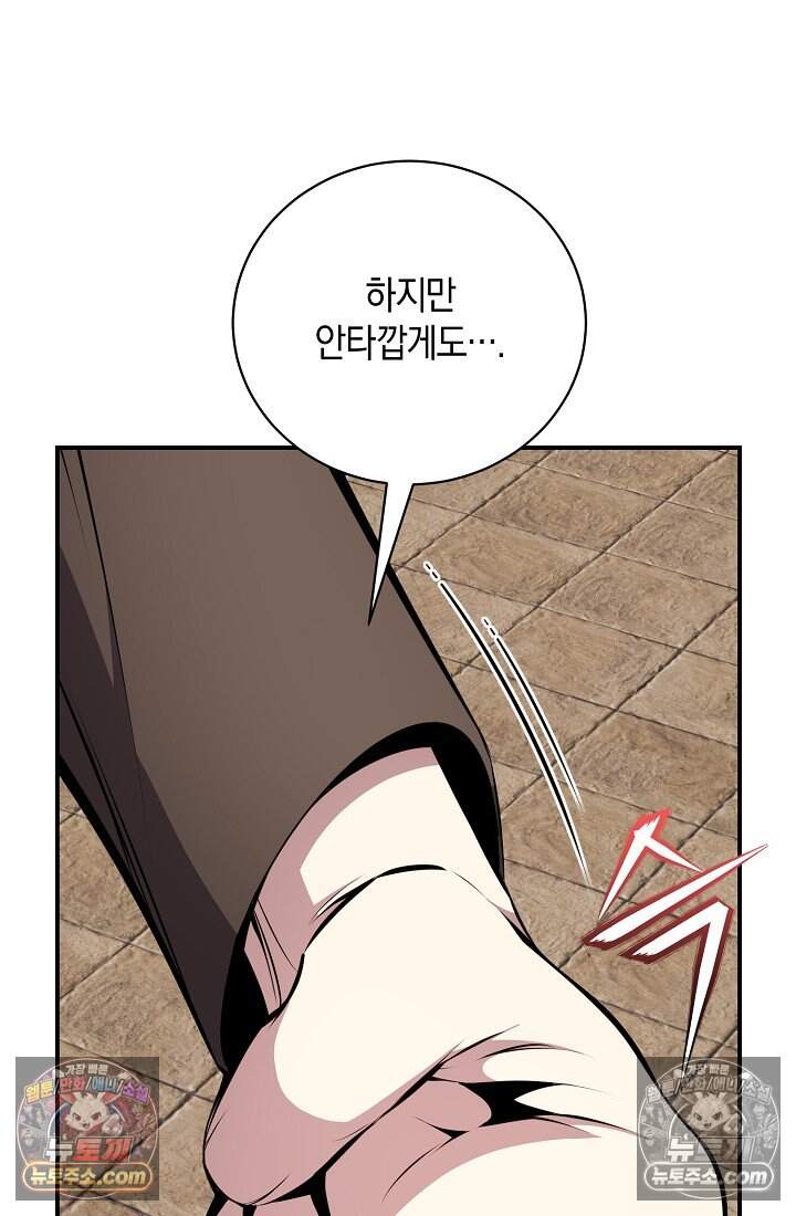 아싸 찐따 네크로맨서 32화 101