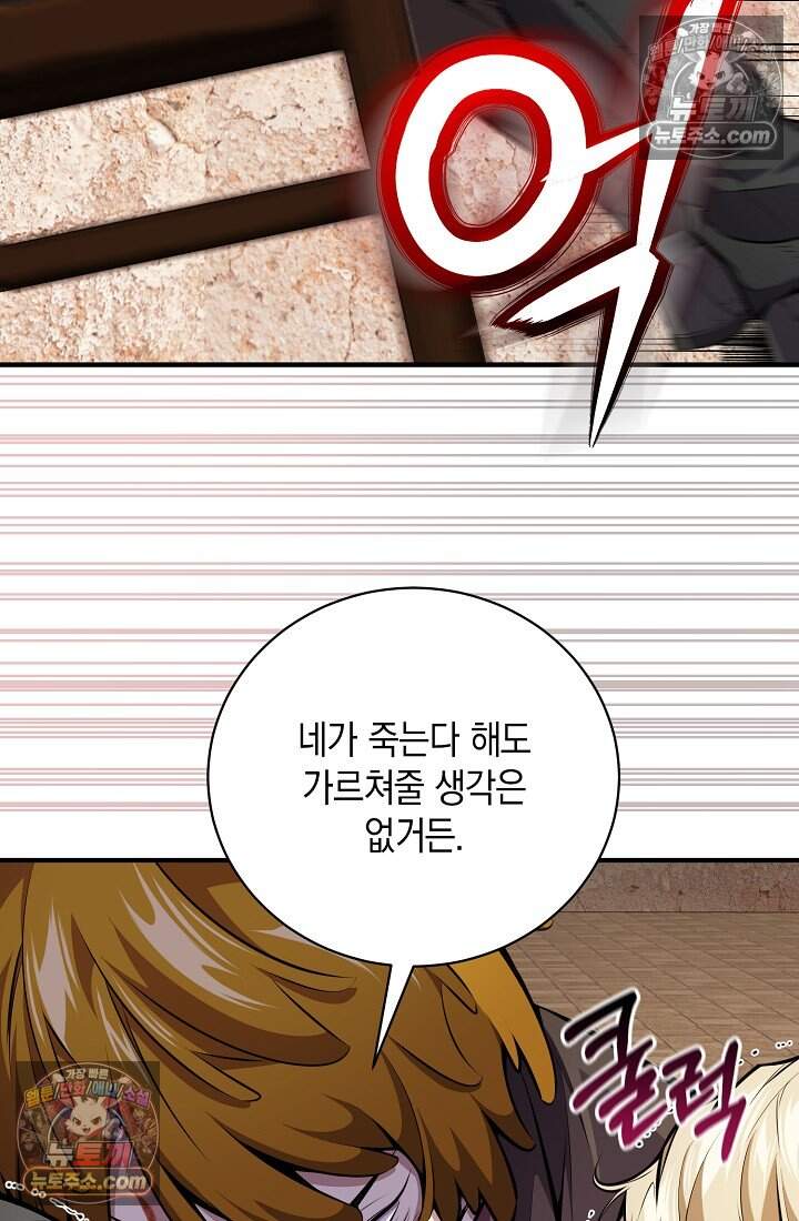 아싸 찐따 네크로맨서 32화 104