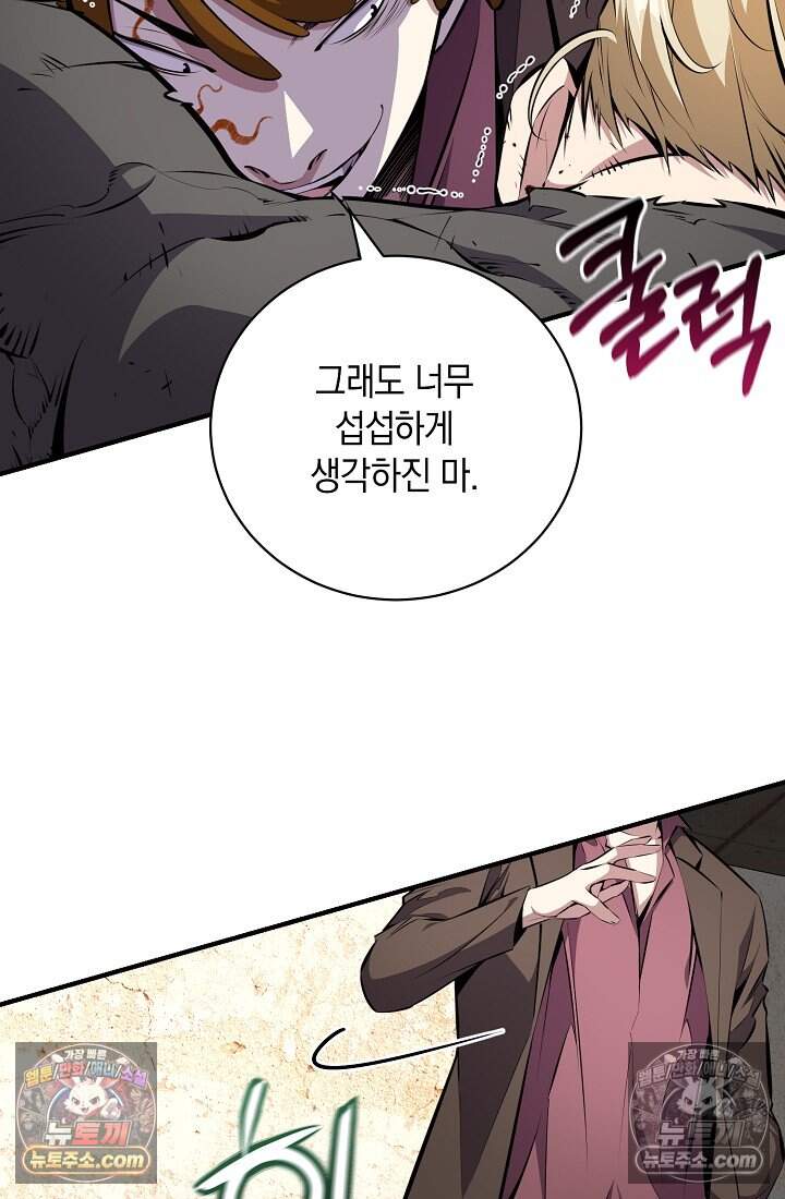 아싸 찐따 네크로맨서 32화 105