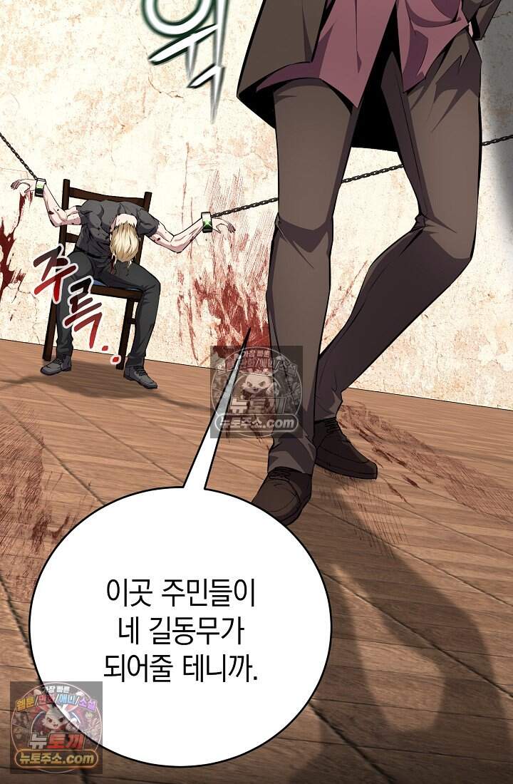 아싸 찐따 네크로맨서 32화 106
