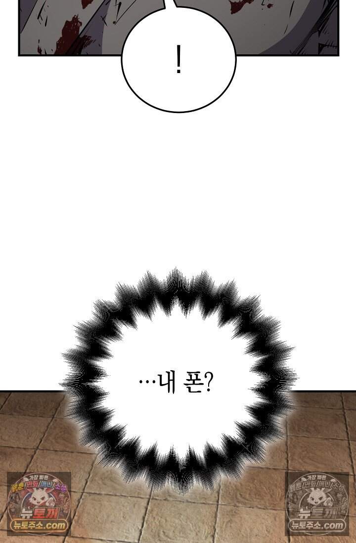 아싸 찐따 네크로맨서 32화 109