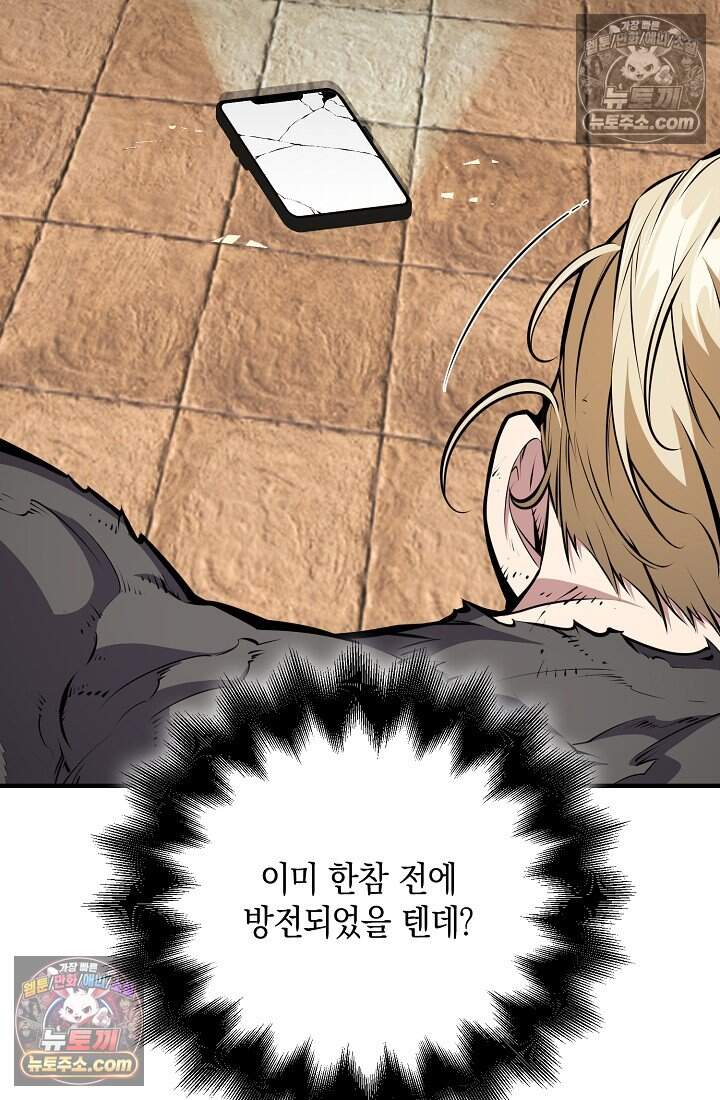 아싸 찐따 네크로맨서 32화 110