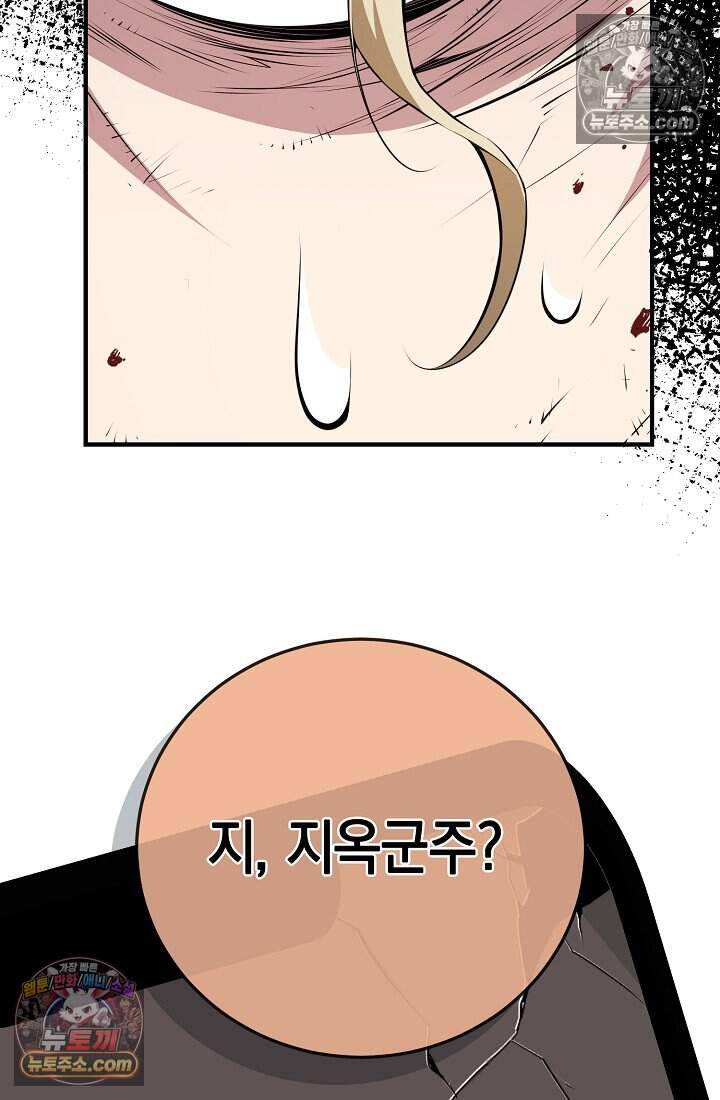 아싸 찐따 네크로맨서 32화 112