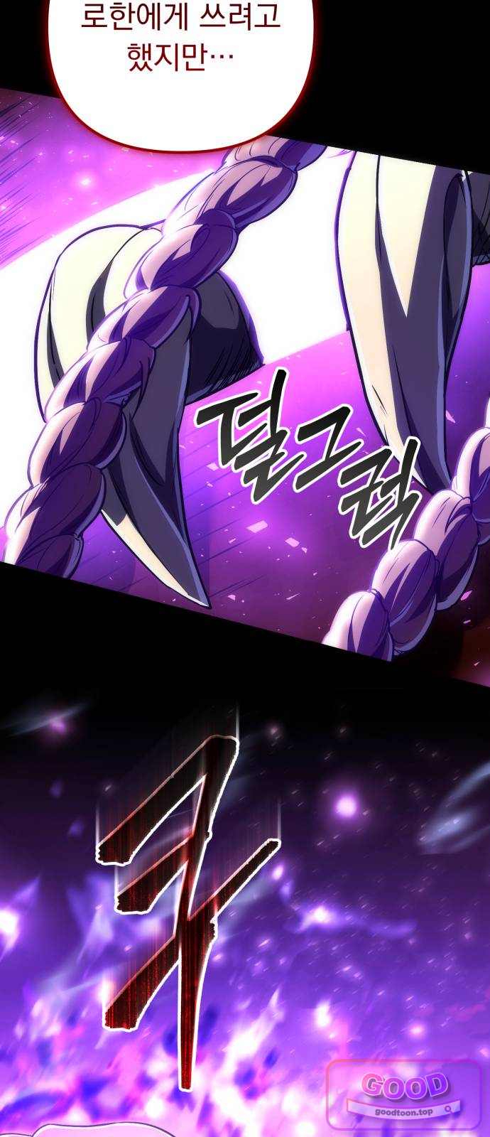풍요의 여신과 천재 망나니 사도님 053화 - 〈참수〉 앤 R.Ea.P 3