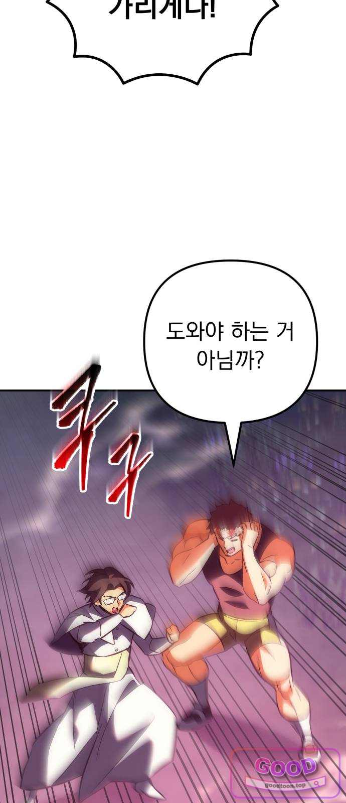 풍요의 여신과 천재 망나니 사도님 053화 - 〈참수〉 앤 R.Ea.P 10