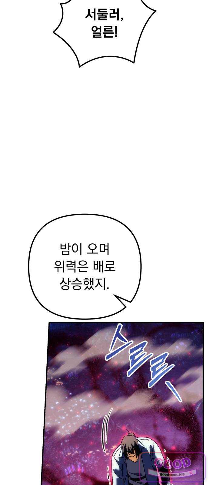 풍요의 여신과 천재 망나니 사도님 053화 - 〈참수〉 앤 R.Ea.P 16