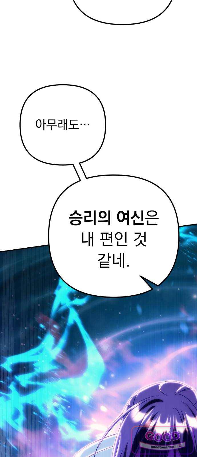 풍요의 여신과 천재 망나니 사도님 053화 - 〈참수〉 앤 R.Ea.P 19