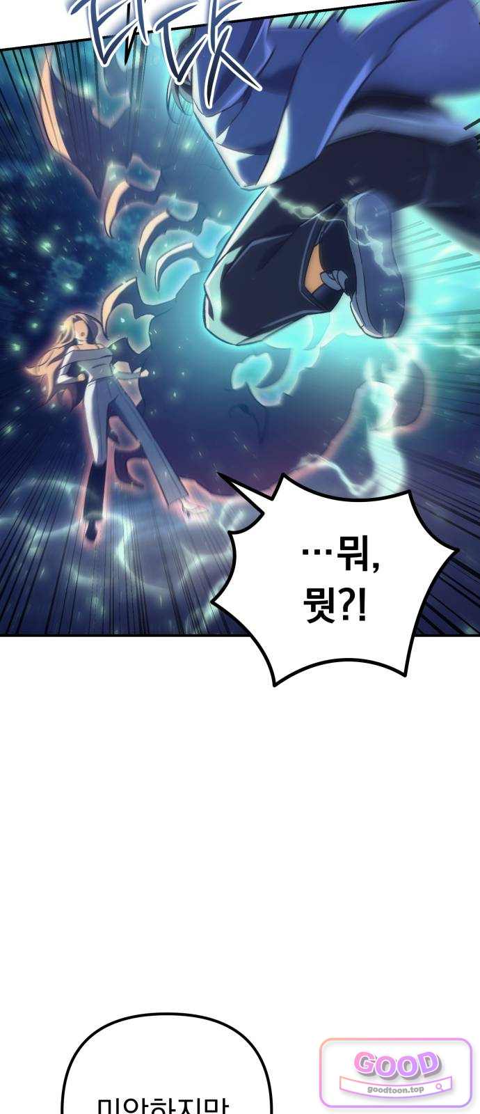 풍요의 여신과 천재 망나니 사도님 053화 - 〈참수〉 앤 R.Ea.P 21