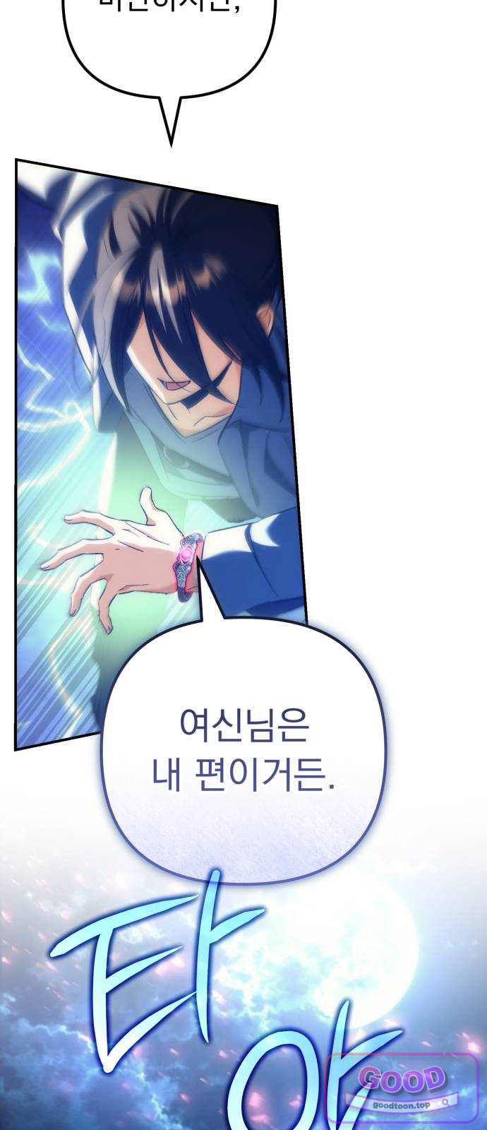 풍요의 여신과 천재 망나니 사도님 053화 - 〈참수〉 앤 R.Ea.P 22