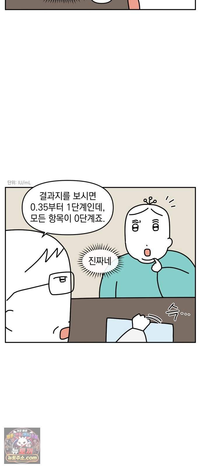 고고밍밍고 106화 알러지를 찾아서(2) 3