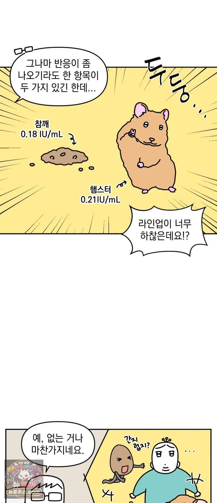 고고밍밍고 106화 알러지를 찾아서(2) 4