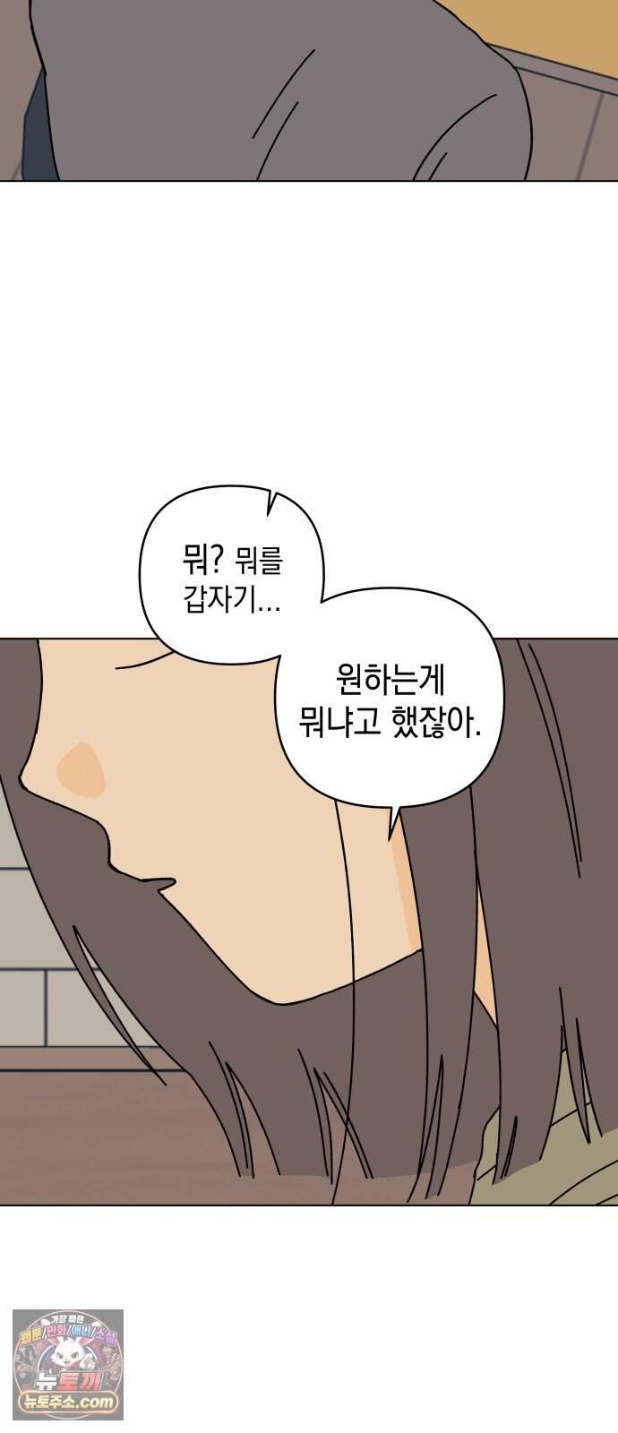 사리네 보석함 105화 5
