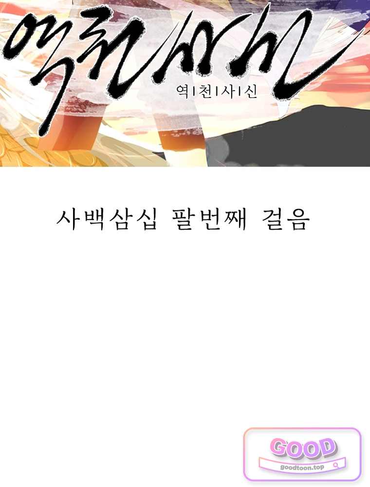 역천사신 438화 2