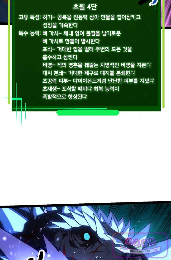 S급 나무로 레벨업 266화 4