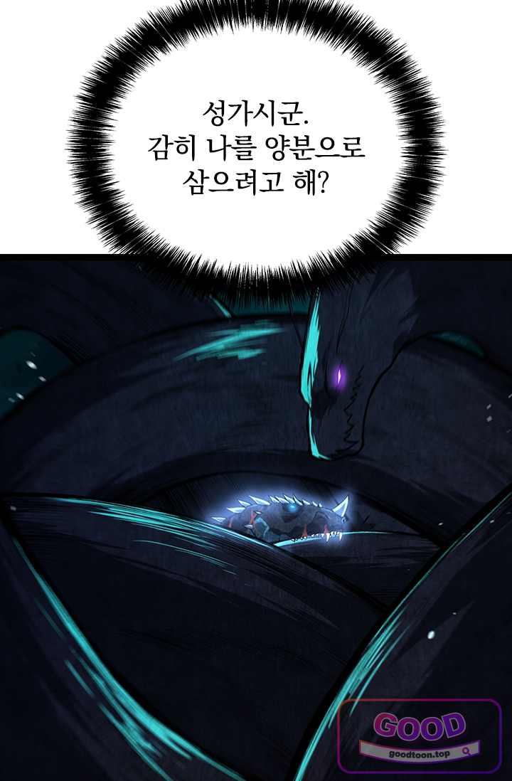 S급 나무로 레벨업 266화 9