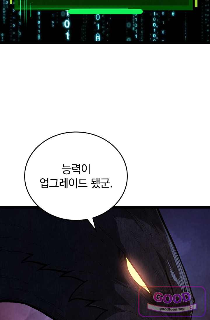 S급 나무로 레벨업 266화 15