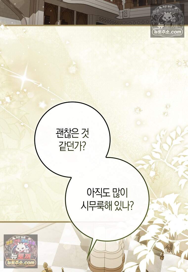 악당 공작가에 피어난 새싹 아기님 5화 2