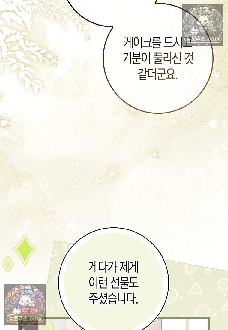 악당 공작가에 피어난 새싹 아기님 5화 4