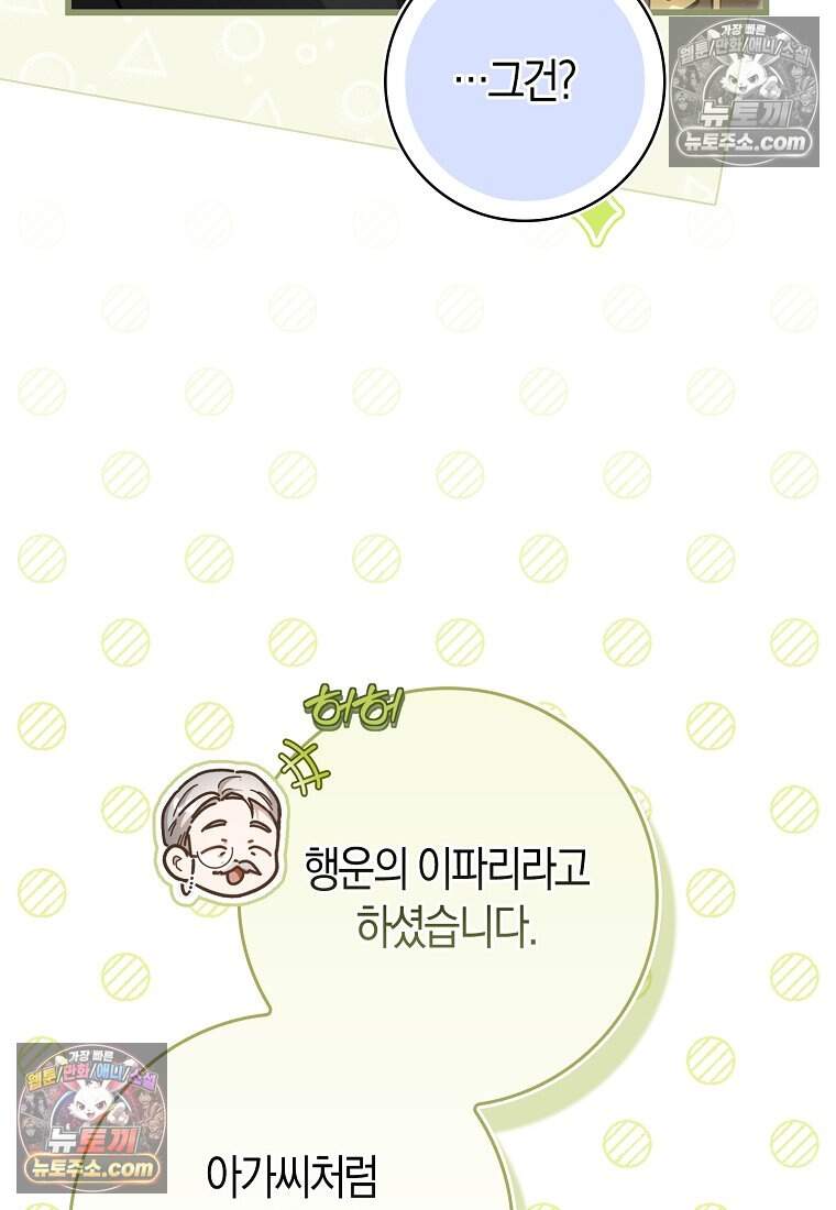 악당 공작가에 피어난 새싹 아기님 5화 6