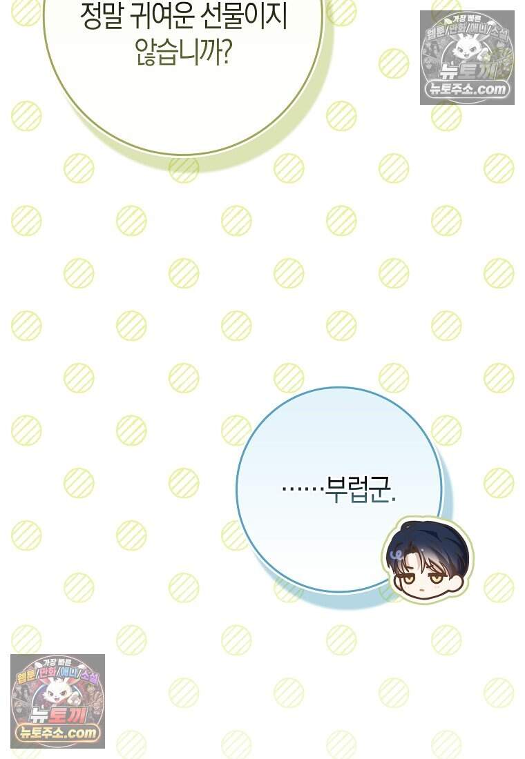 악당 공작가에 피어난 새싹 아기님 5화 7