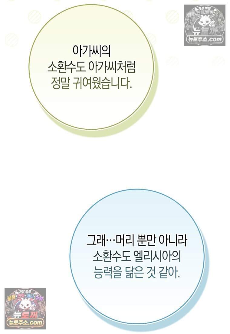 악당 공작가에 피어난 새싹 아기님 5화 8