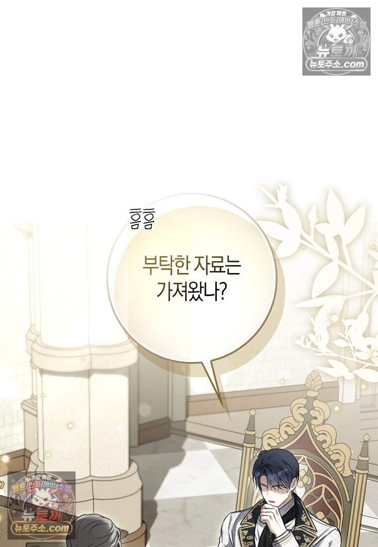 악당 공작가에 피어난 새싹 아기님 5화 9