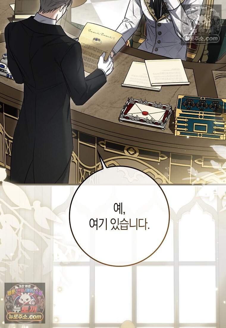 악당 공작가에 피어난 새싹 아기님 5화 10
