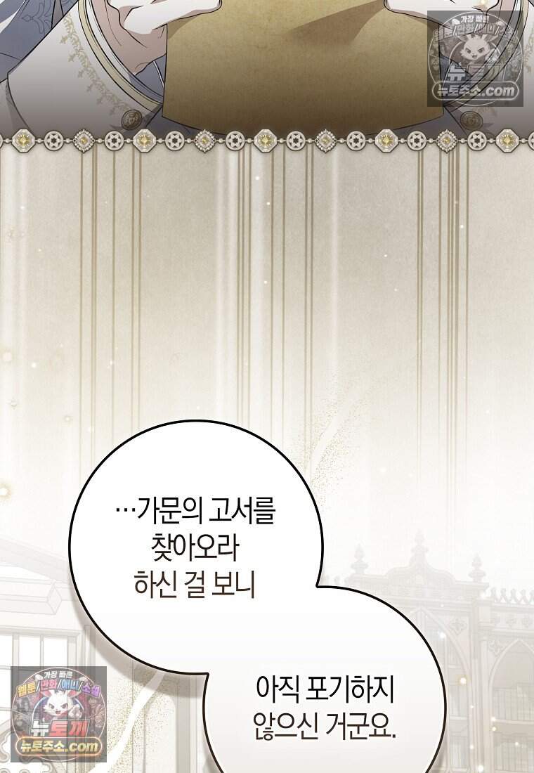 악당 공작가에 피어난 새싹 아기님 5화 12