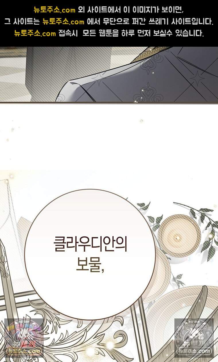 악당 공작가에 피어난 새싹 아기님 5화 14