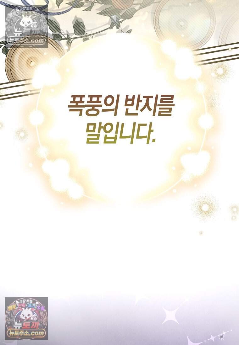 악당 공작가에 피어난 새싹 아기님 5화 16