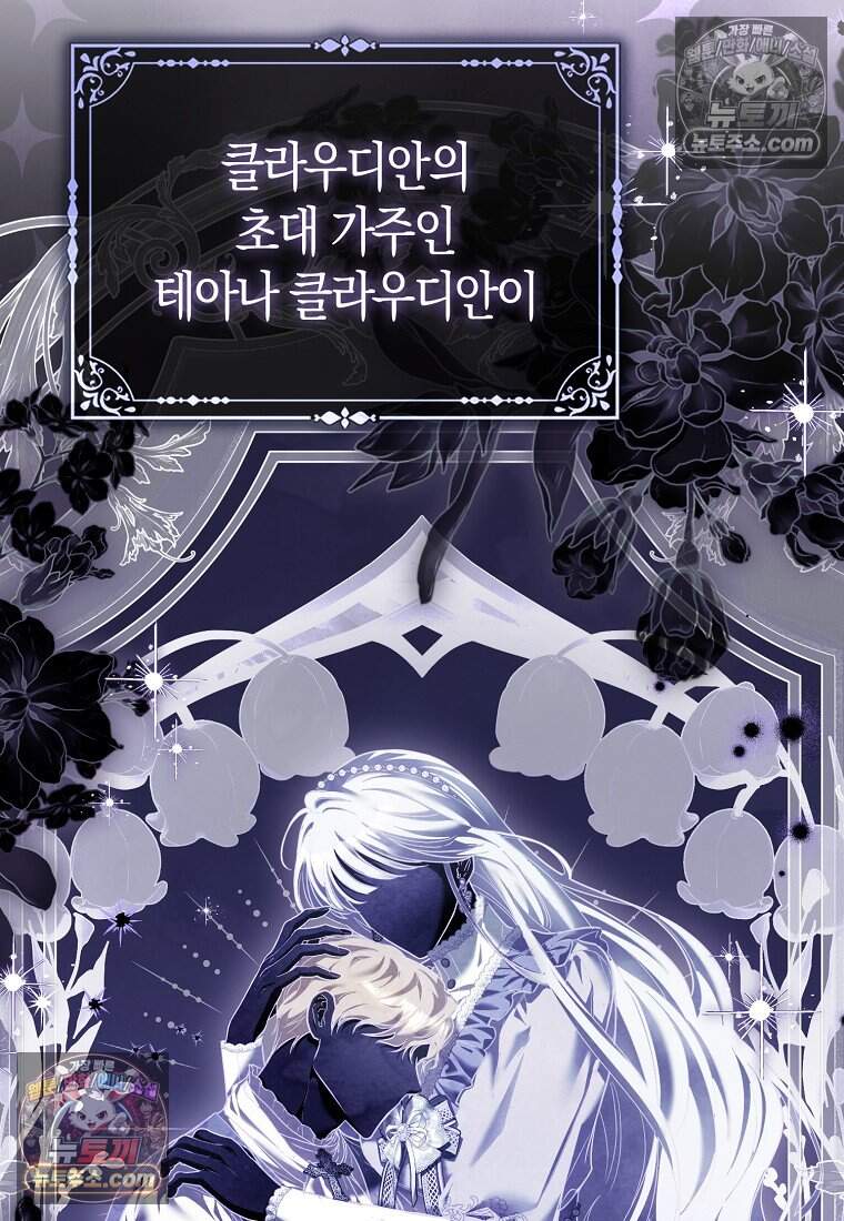 악당 공작가에 피어난 새싹 아기님 5화 17