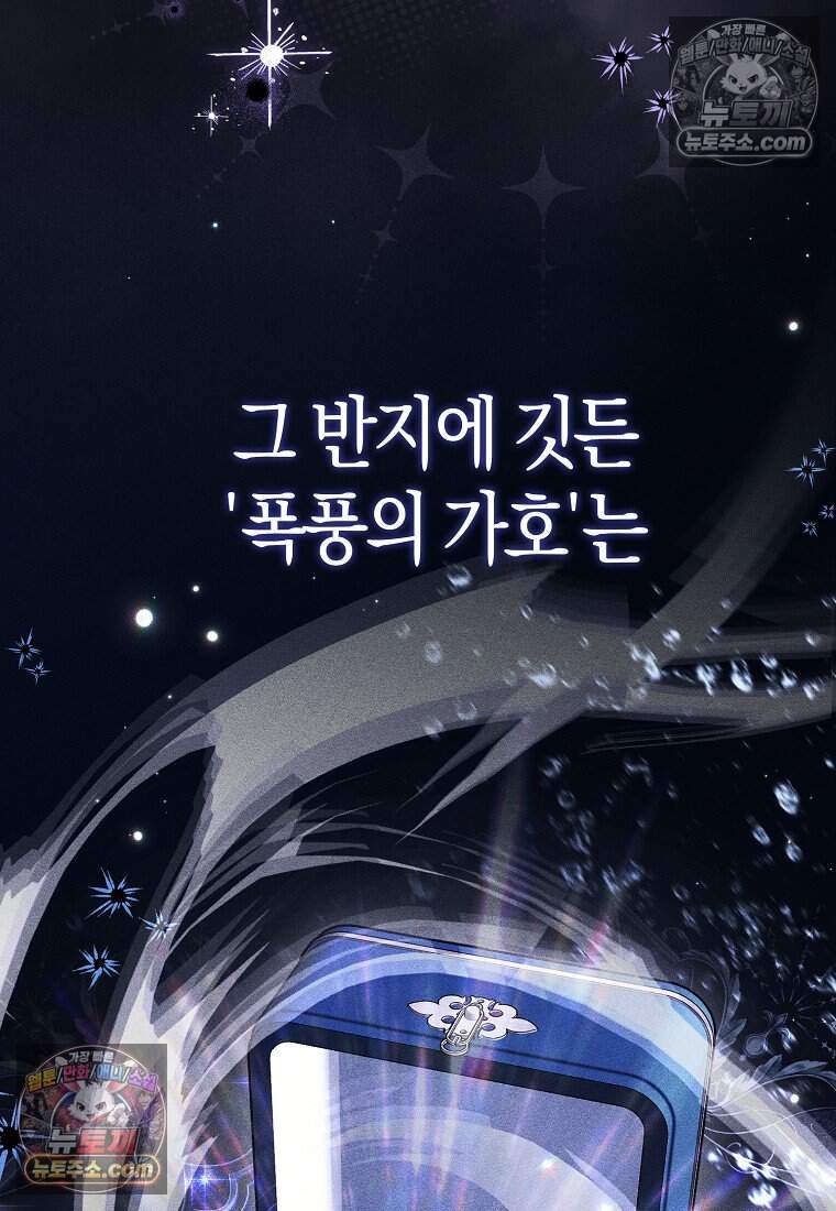 악당 공작가에 피어난 새싹 아기님 5화 19