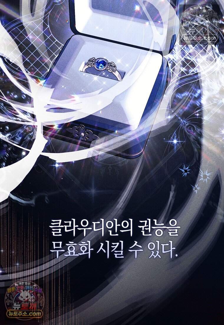 악당 공작가에 피어난 새싹 아기님 5화 20