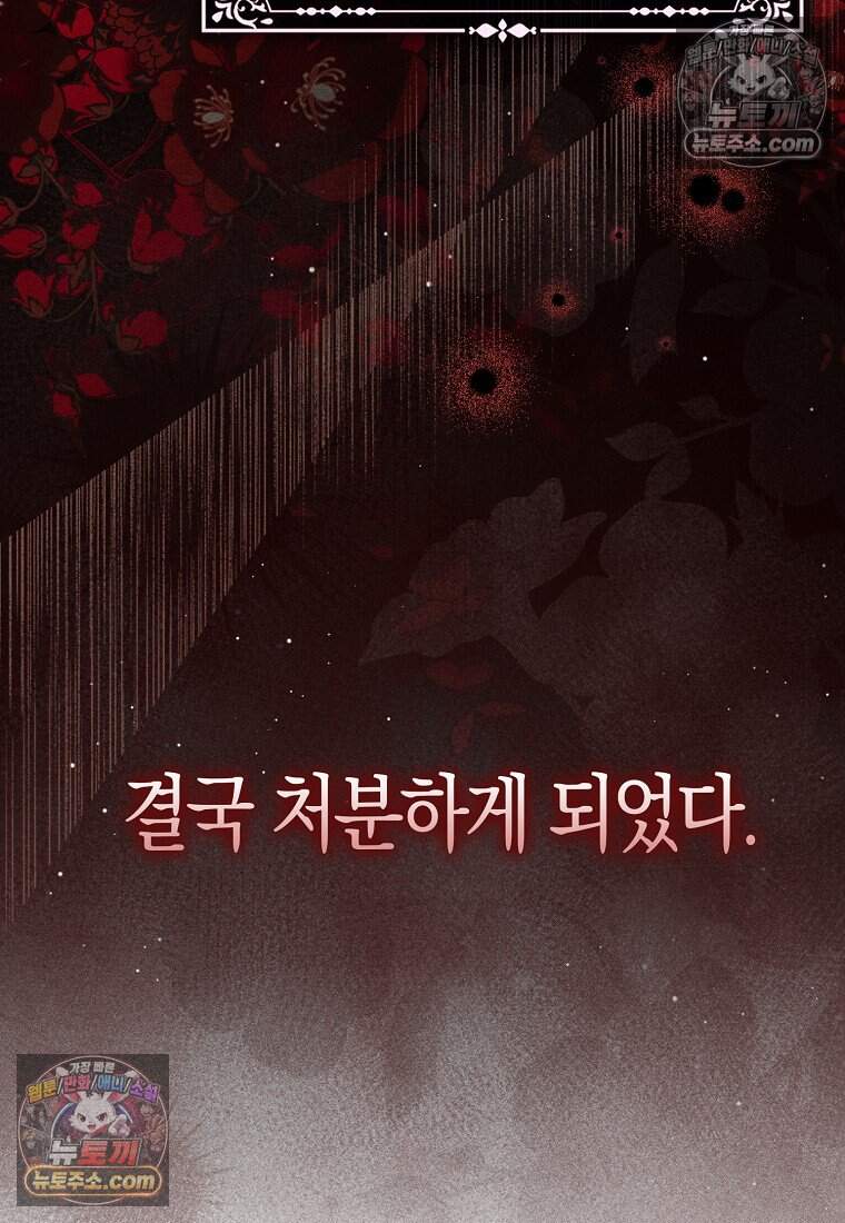 악당 공작가에 피어난 새싹 아기님 5화 23