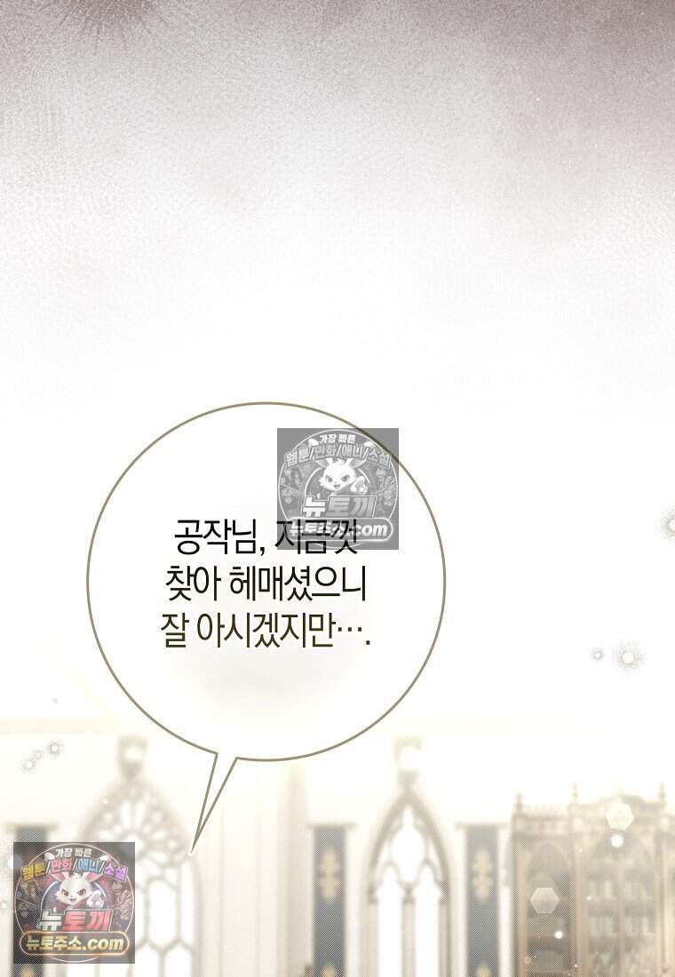 악당 공작가에 피어난 새싹 아기님 5화 24