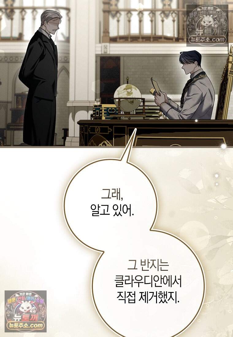 악당 공작가에 피어난 새싹 아기님 5화 25