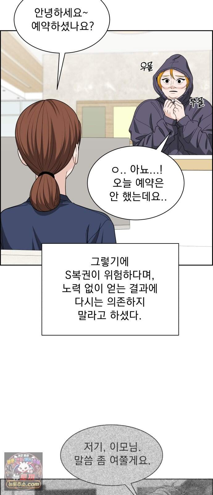 긁지 않은 복권 72화 최선의 선택 2