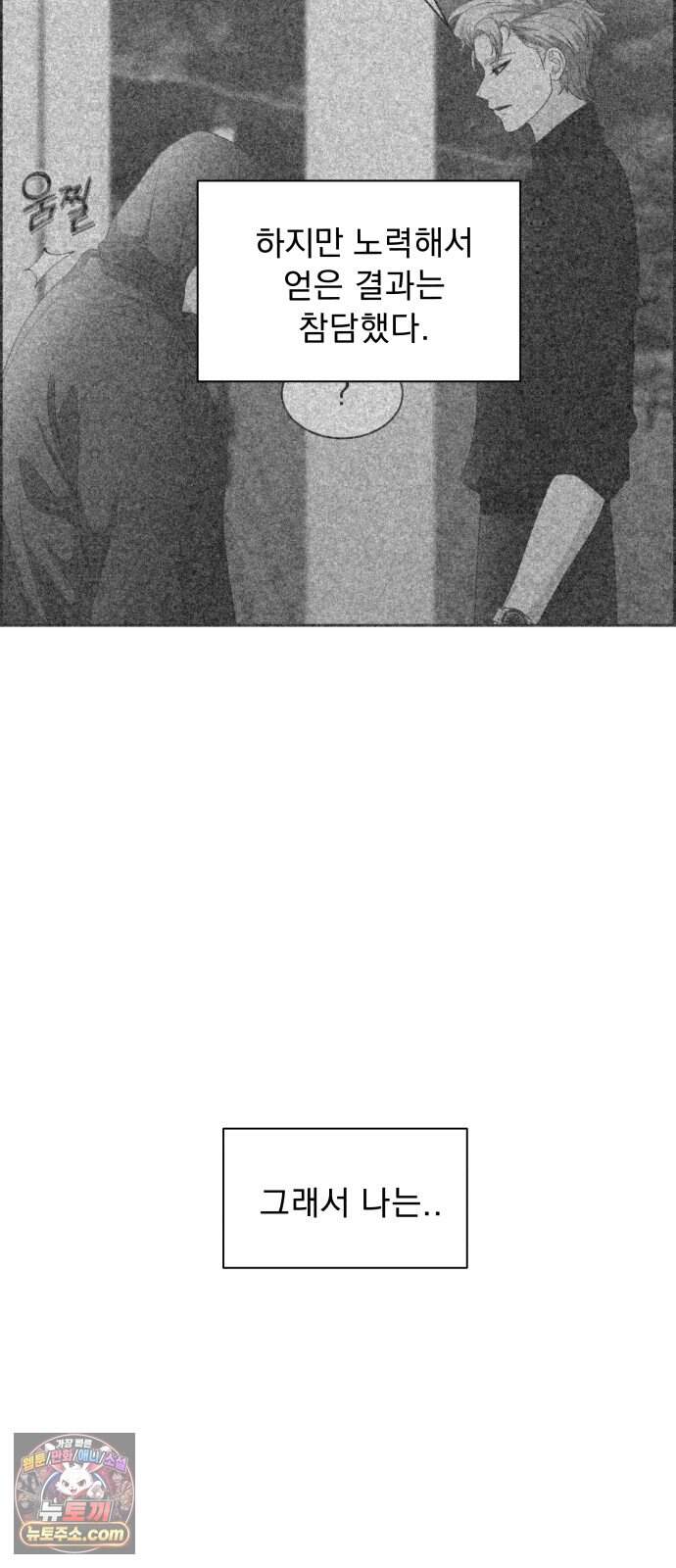긁지 않은 복권 72화 최선의 선택 3