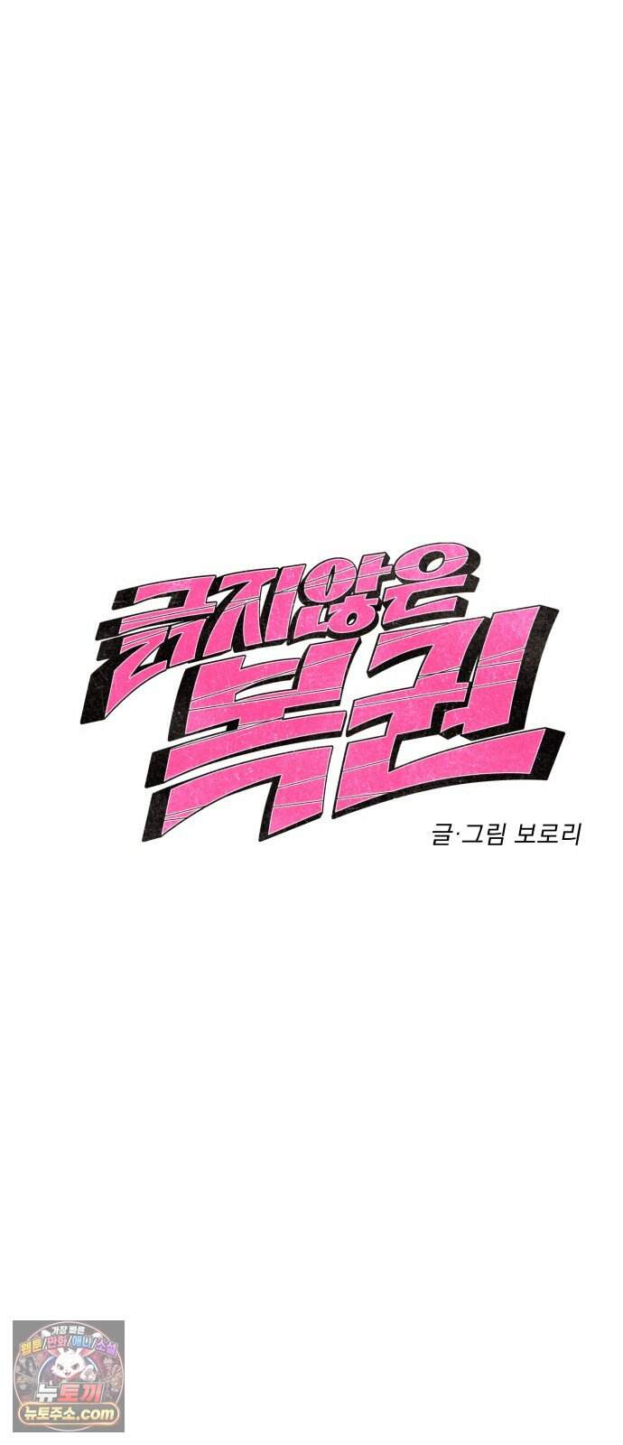긁지 않은 복권 72화 최선의 선택 6