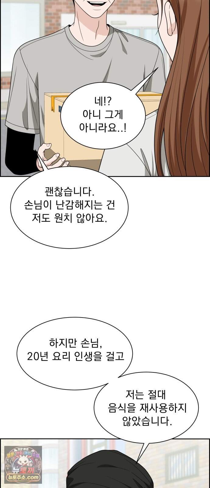 긁지 않은 복권 72화 최선의 선택 12