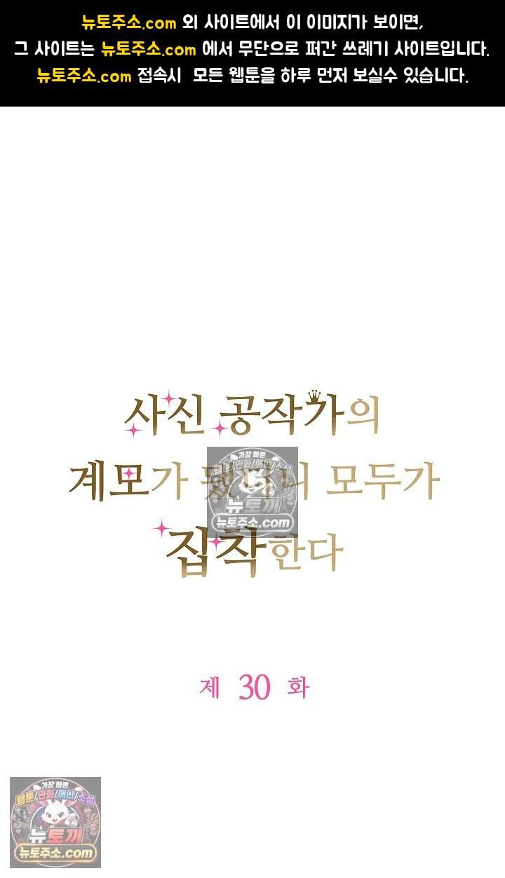 사신 공작가의 계모가 됐더니 모두가 집착한다 030 1